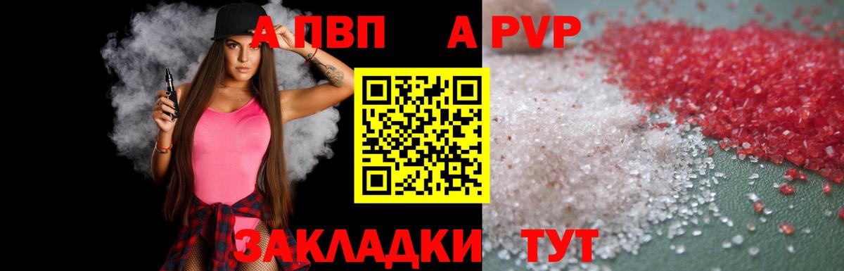 A PVP кристаллы Балашиха
