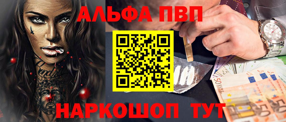 А ПВП Crystall  APVP VHQ  купить наркотик  Балашиха  Вход с VPN 