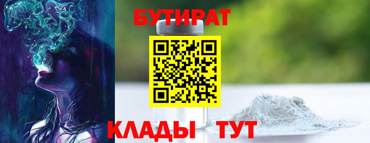Балашиха  БУТИРАТ  Вход с VPN  БУТИРАТ оксана 