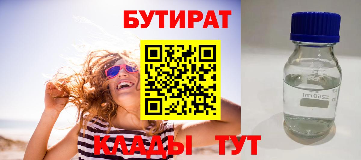 БУТИРАТ бутандиол  БУТИРАТ  Балашиха 