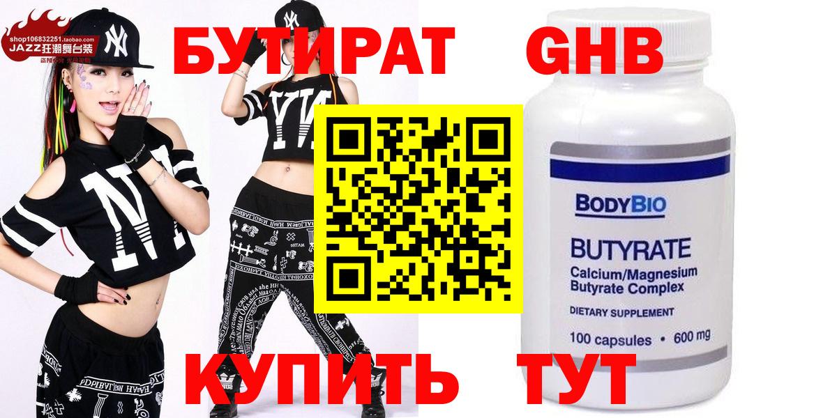 БУТИРАТ вода Балашиха