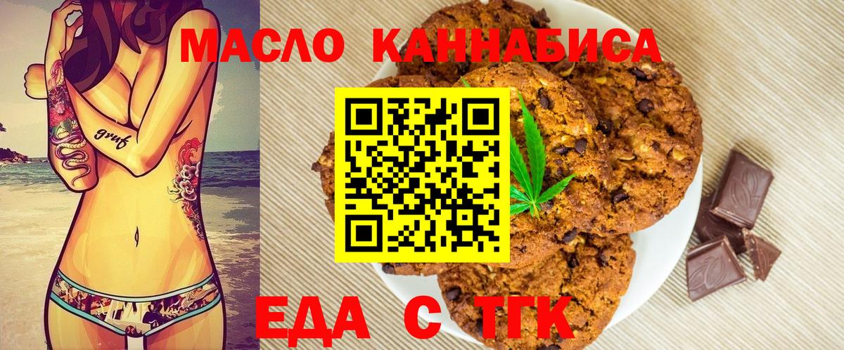 Печенье с ТГК конопля Балашиха