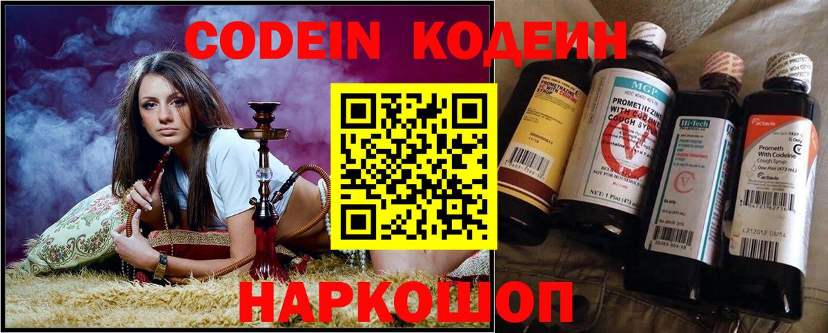 Кодеиновый сироп Lean напиток Lean (лин)  Вход с VPN  Балашиха 