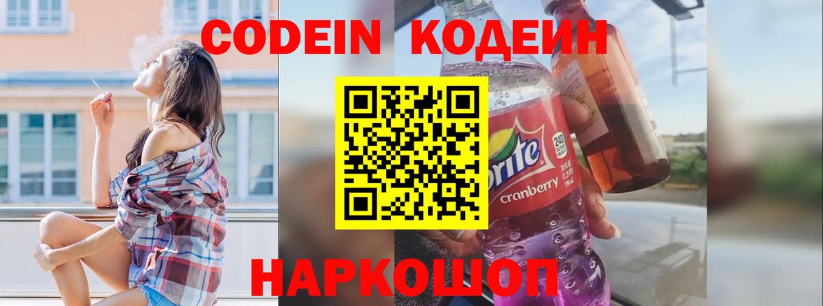 Кодеиновый сироп Lean Purple Drank  Балашиха  Codein Purple Drank 