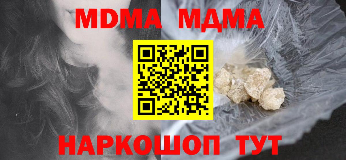 МДМА  MDMA crystal  MDMA Molly  Вход с VPN  Балашиха 