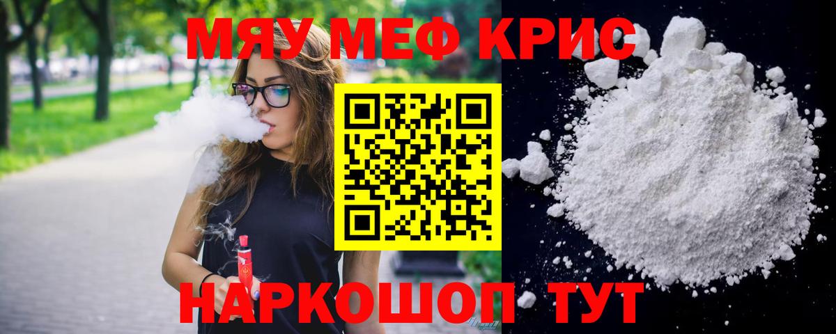 Меф мяу мяу мука Балашиха