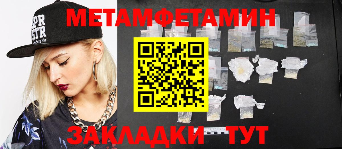 Первитин Methamphetamine Балашиха